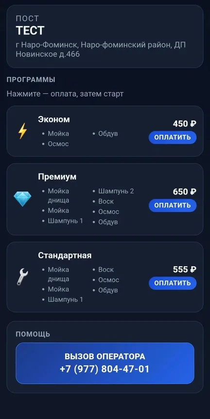 QR Shop Победа на телефоне: выбор программы