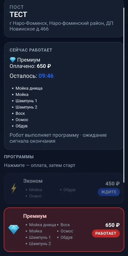 QR Shop Победа на телефоне: пост работает