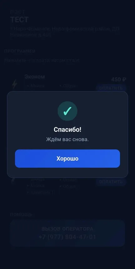 QR Shop Победа на телефоне: готово
